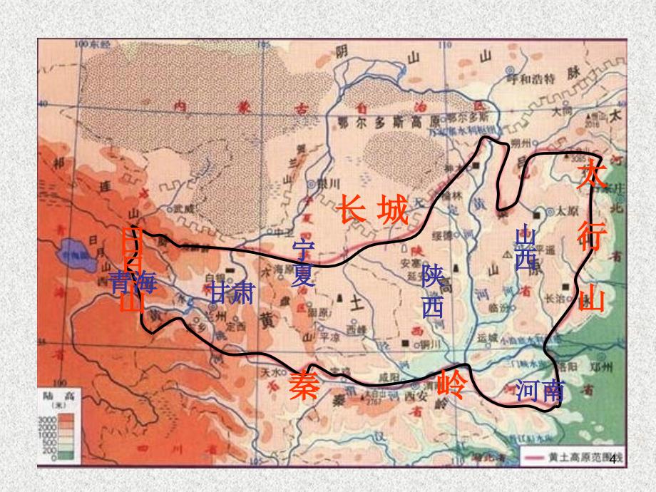 11第一节区域水土流失及其治理以黄土高原为例_第4页