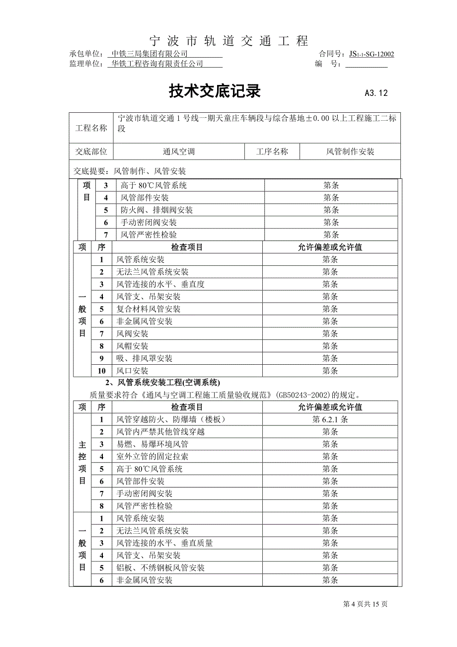 通风安装技术交底_第4页