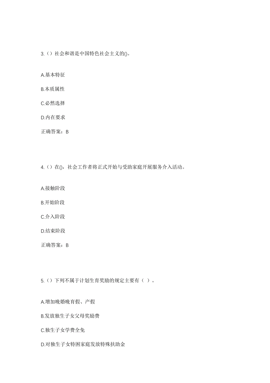 2023年湖南省长沙市开福区青竹湖街道新安寺社区工作人员考试模拟题含答案_第2页