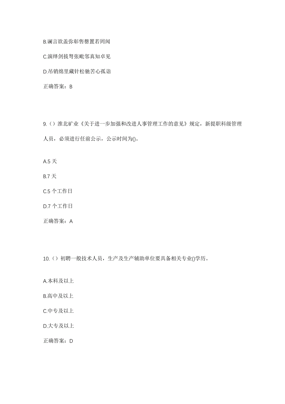 2023年湖南省长沙市开福区青竹湖街道新安寺社区工作人员考试模拟题含答案_第4页