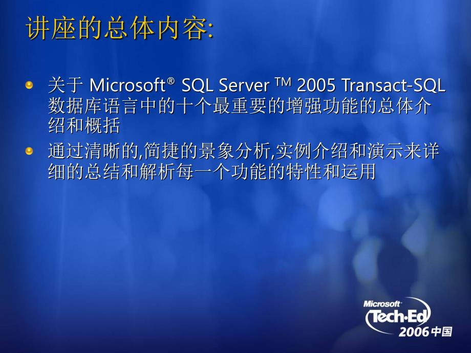 SQLServer2005中的十个最重要的TSQL增强功能_第2页