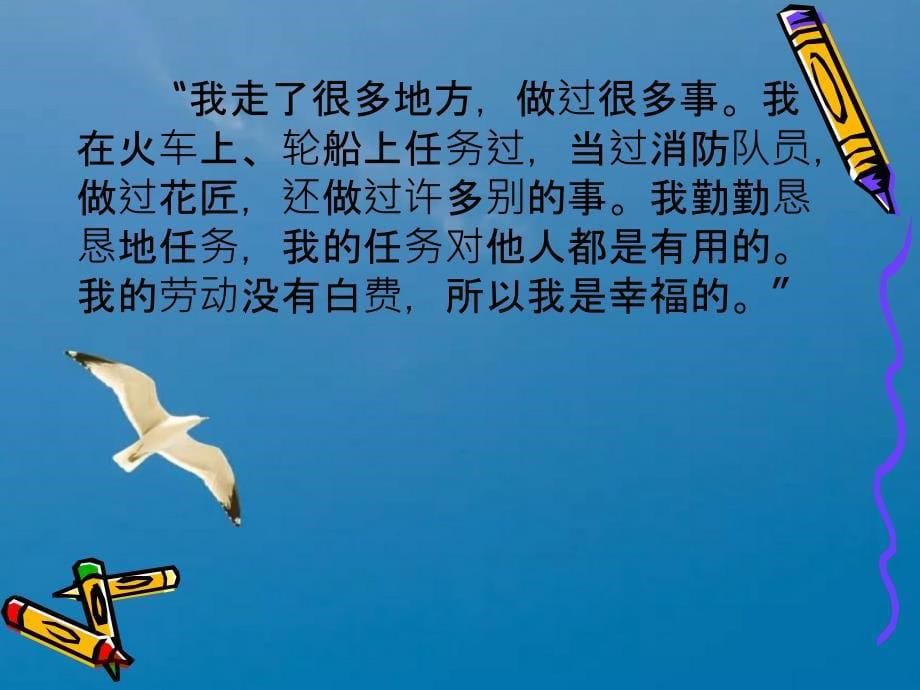 人教新课标语文四年级上册3.10幸福是什么5共12张ppt课件_第5页