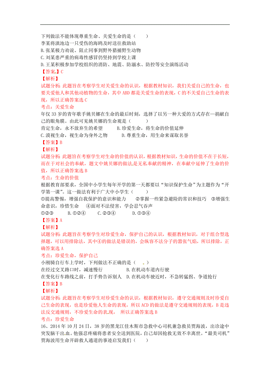 山东省临沂市郯城县七年级政治上学期第一次月考试题含解析_第3页