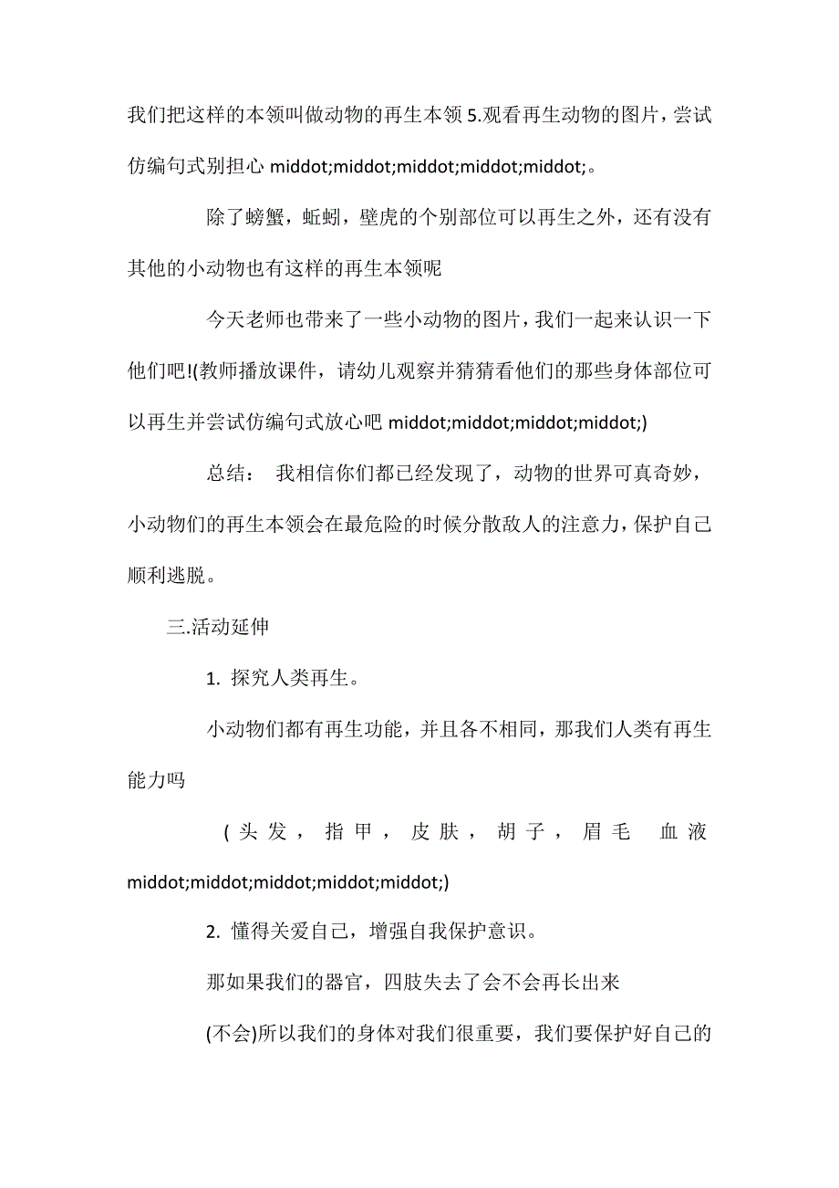 大班语言公开课螃蟹的奇遇教案反思_第4页