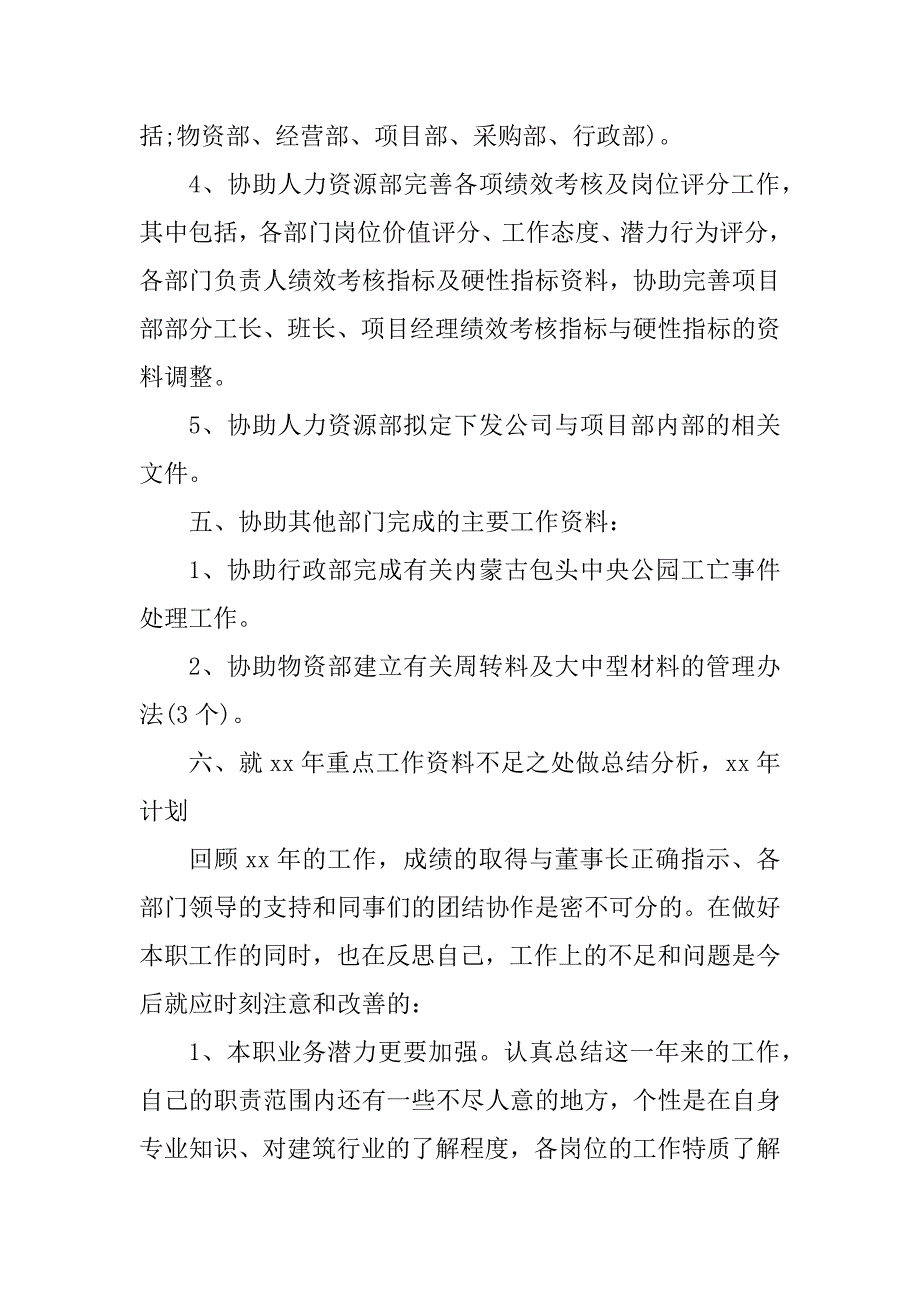 2023年董事长助理述职报告-述职报告_第4页