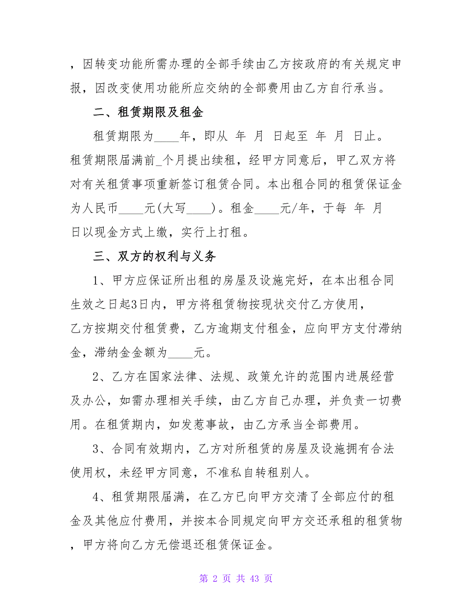 厂房租赁居间合同汇集(10篇).doc_第2页