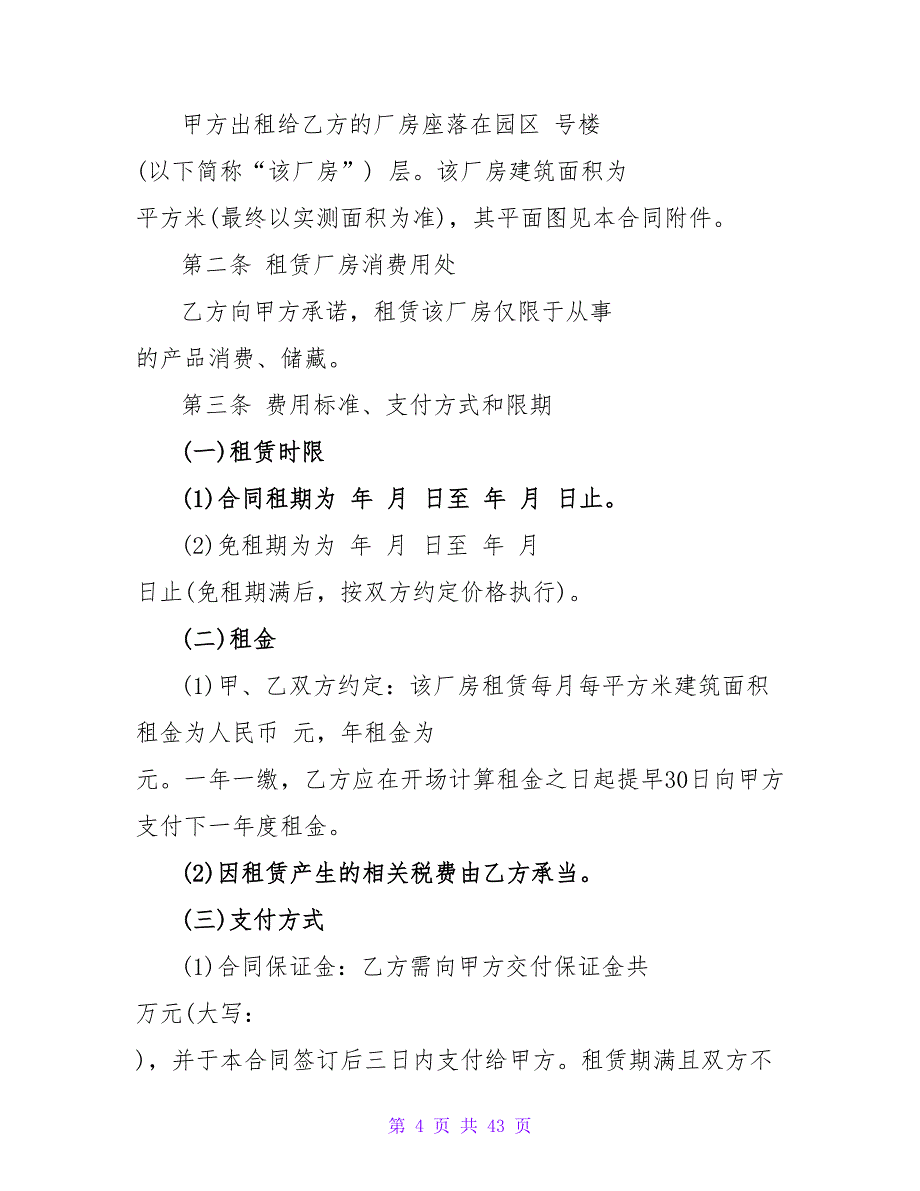 厂房租赁居间合同汇集(10篇).doc_第4页