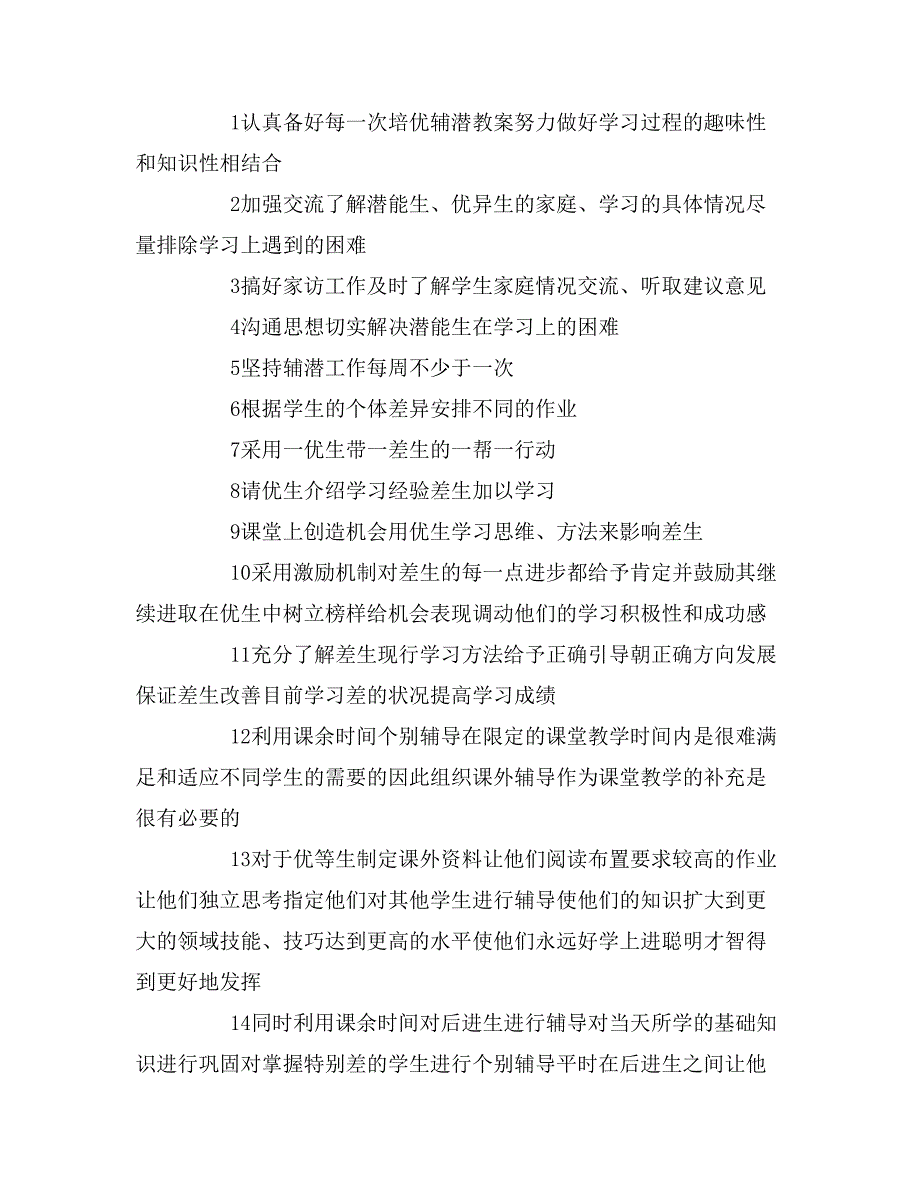 2020年春季学期二2020年级语文下册培优辅差工作计划.doc_第2页