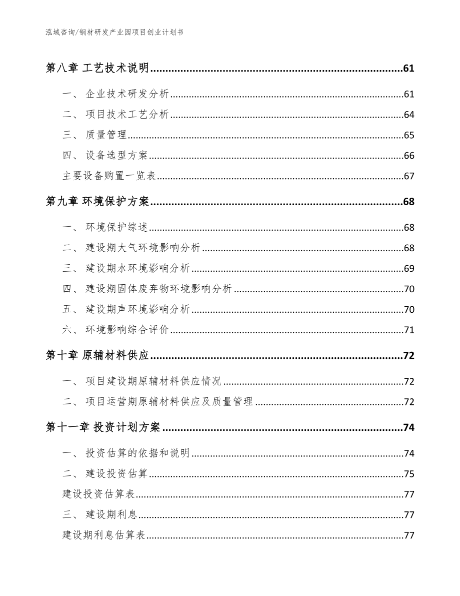 钢材研发产业园项目创业计划书_第3页