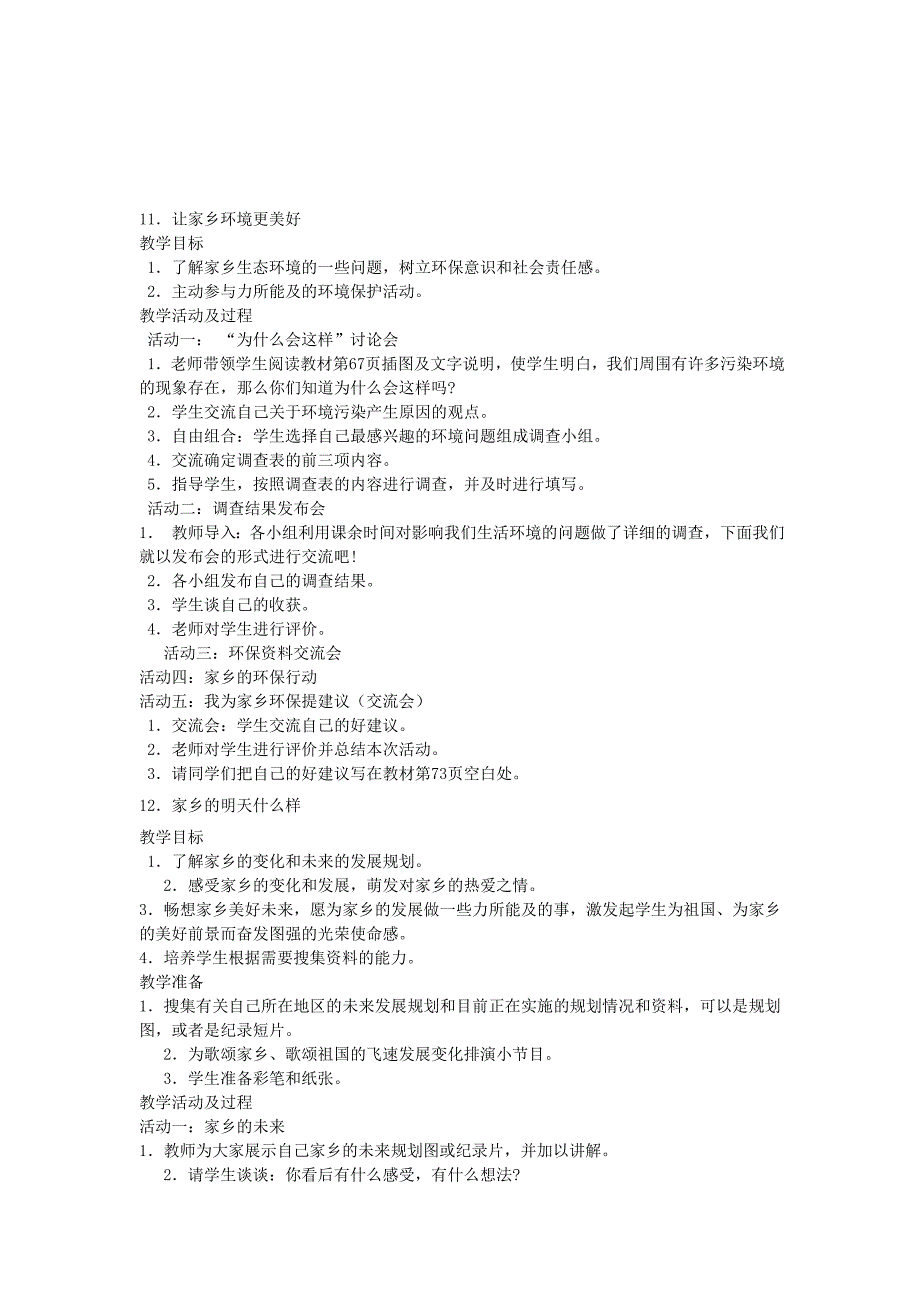 四年级品社下册《第三单元 发展中的家乡》教案 未来版_第2页