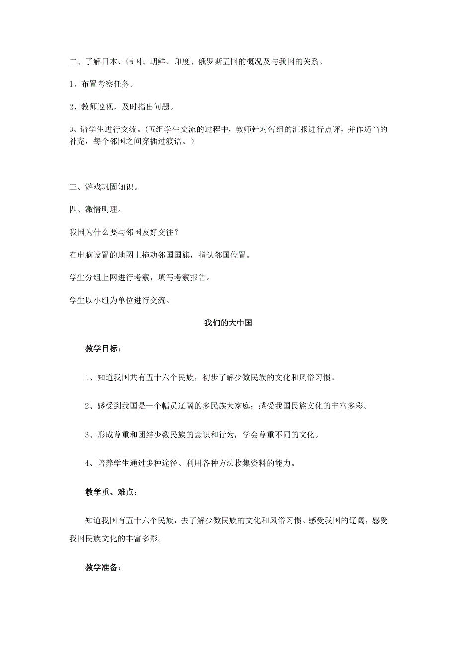 四年级品社下册《第三单元 发展中的家乡》教案 未来版_第4页