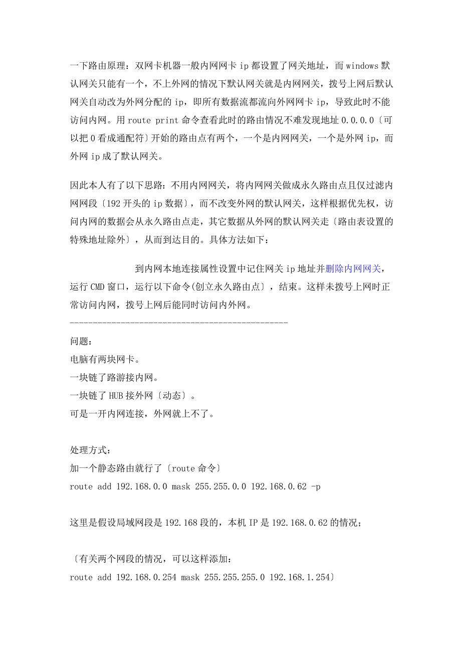 双网卡内网,外网同时上网的设置_第2页