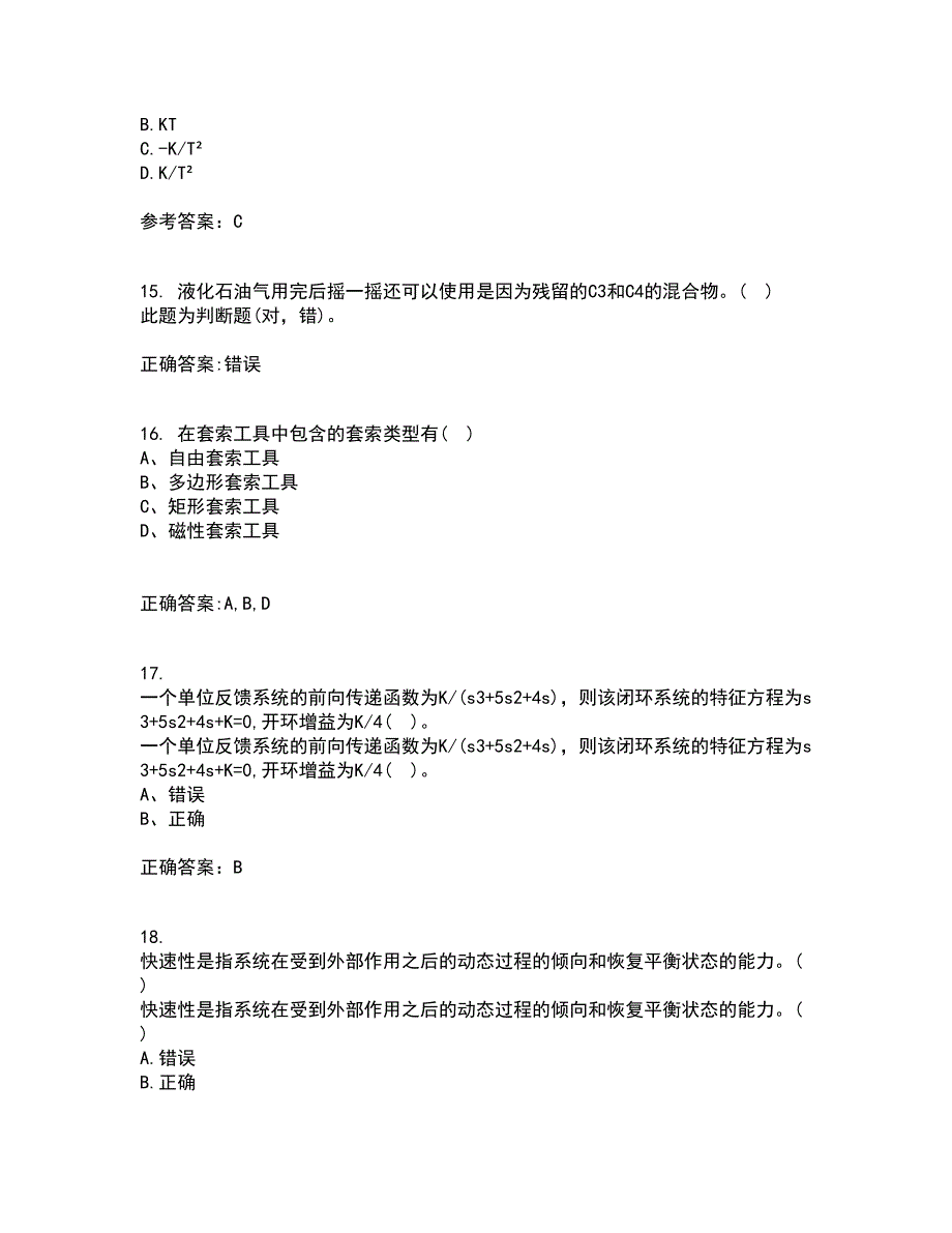 吉林大学21秋《控制工程基础》平时作业二参考答案87_第4页