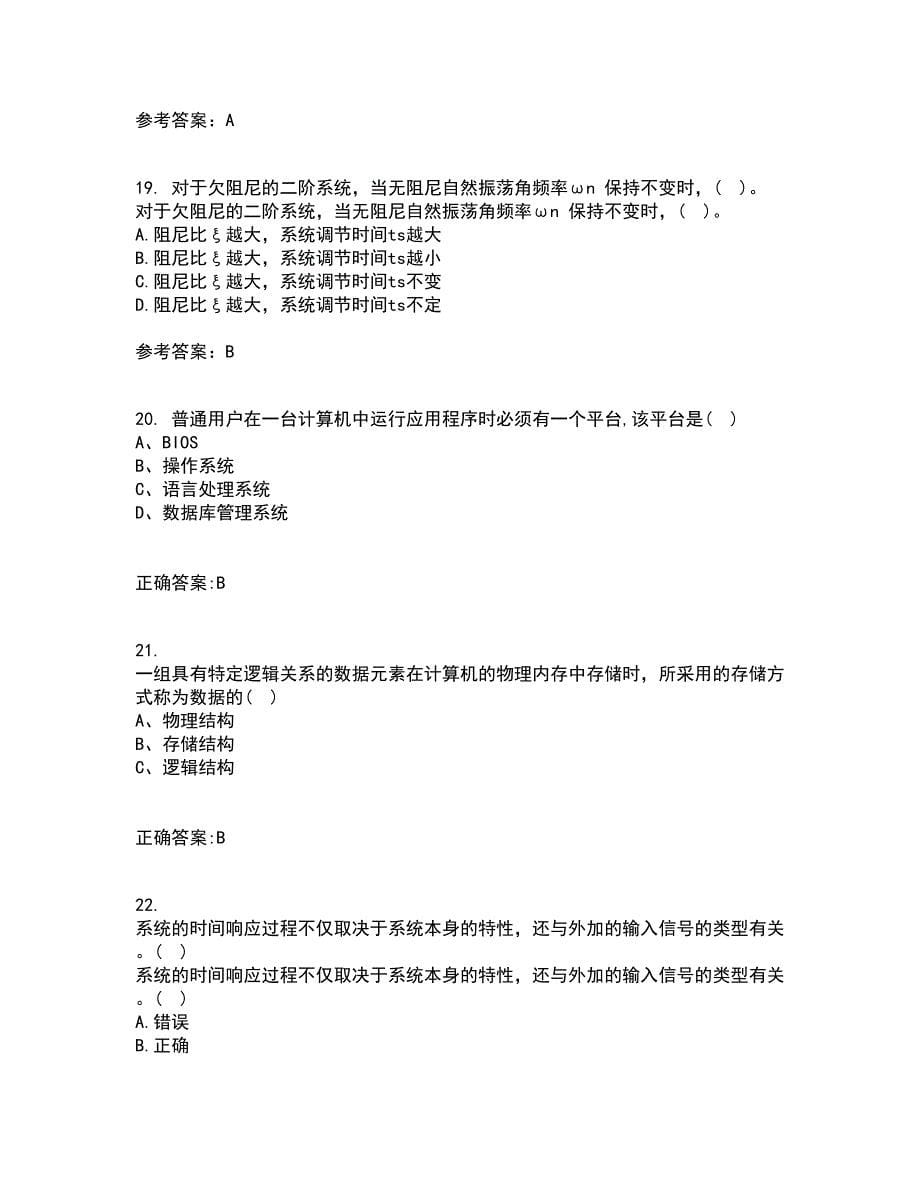 吉林大学21秋《控制工程基础》平时作业二参考答案87_第5页