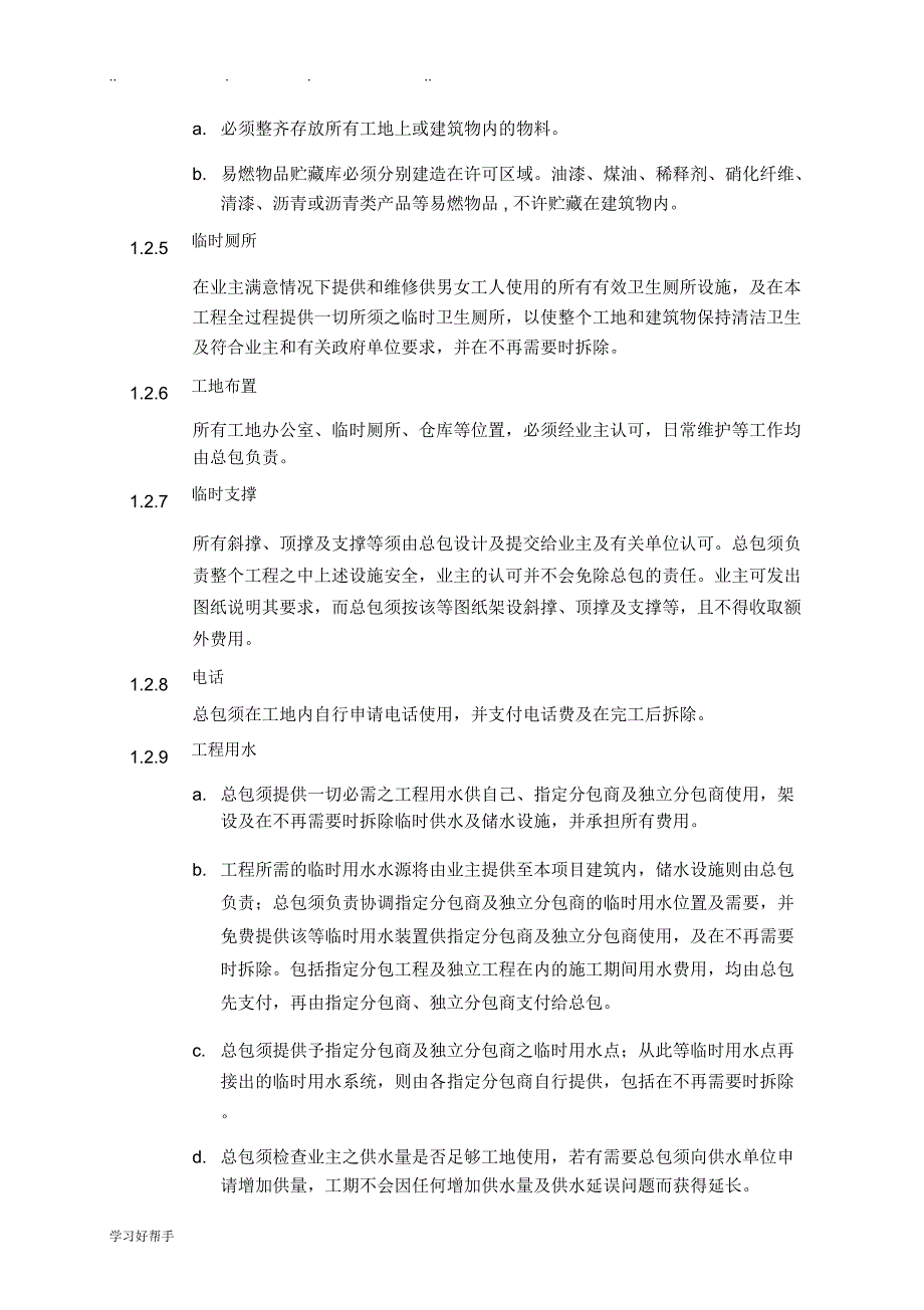 装饰工程总包管理职责_第2页