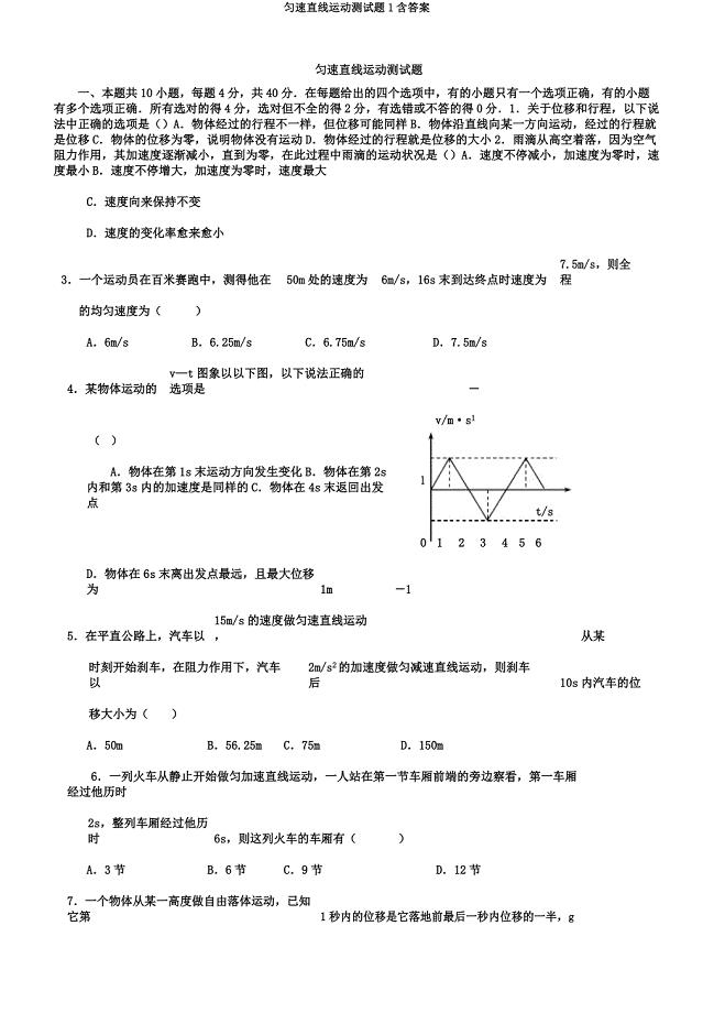 匀速直线运动测试题1含.docx