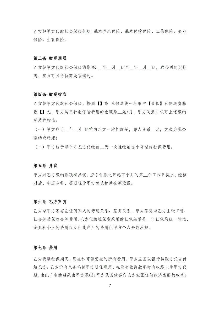 代缴社保协议 (3)（天选打工人）.docx_第2页