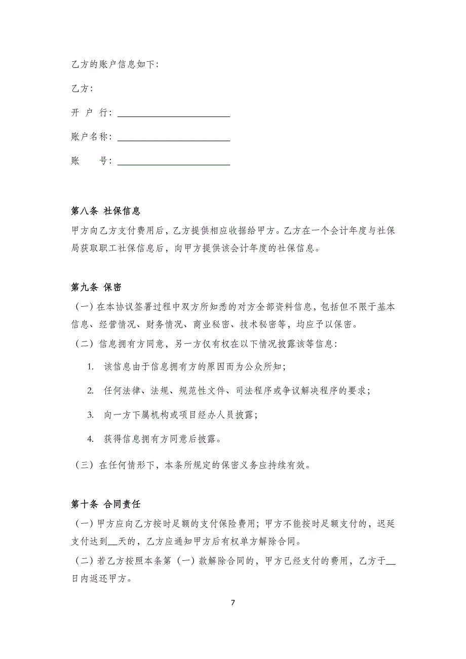 代缴社保协议 (3)（天选打工人）.docx_第3页