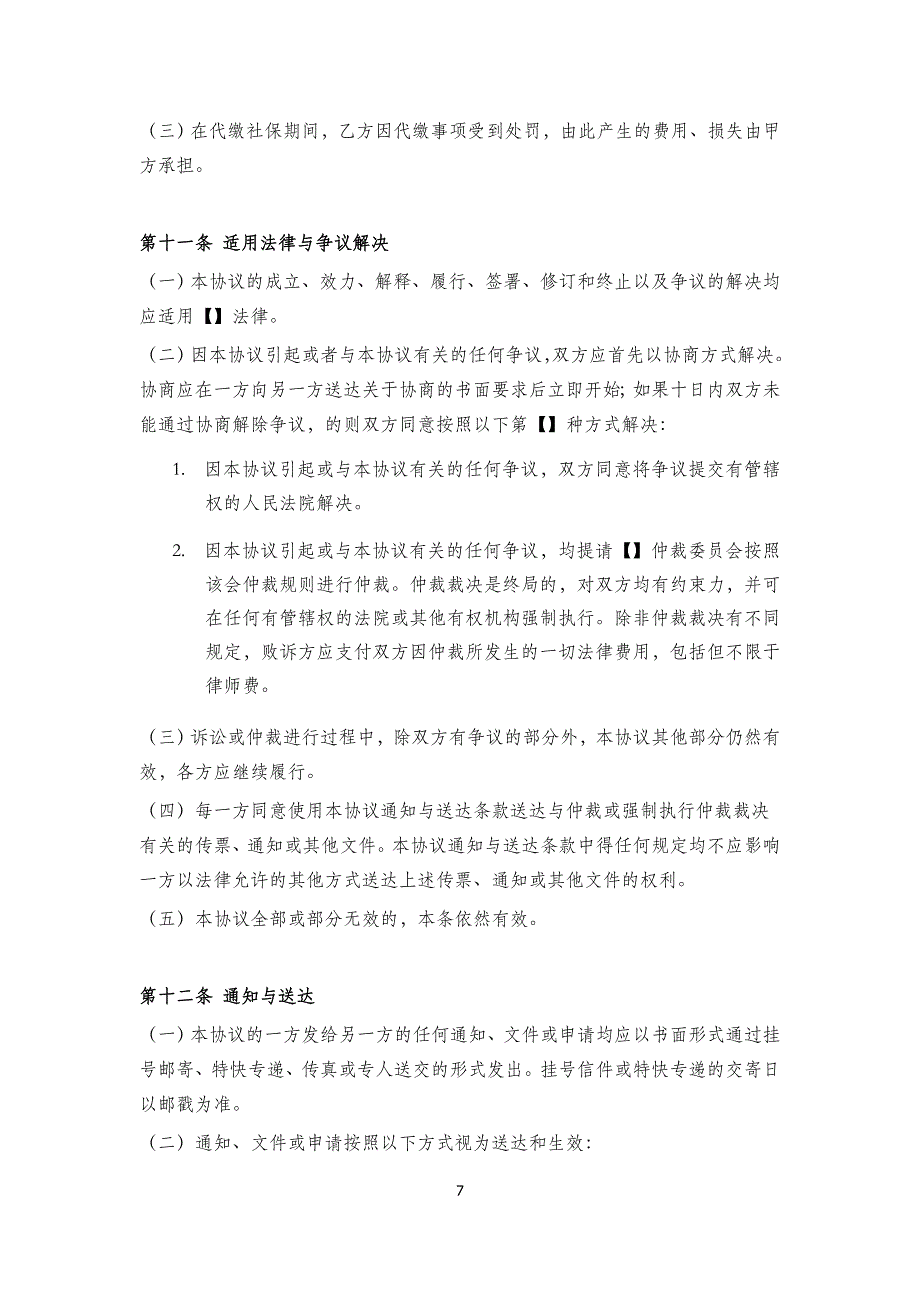 代缴社保协议 (3)（天选打工人）.docx_第4页