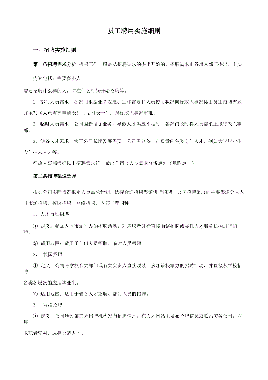 人员聘用制度_第4页