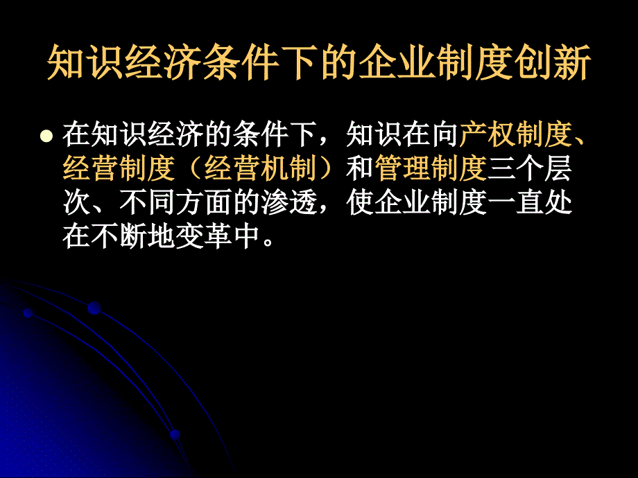 企业组织创新_第3页