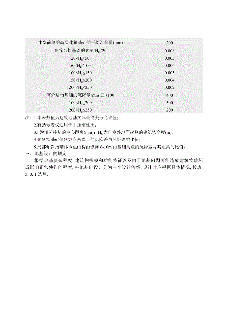 第六章土压力.doc_第2页