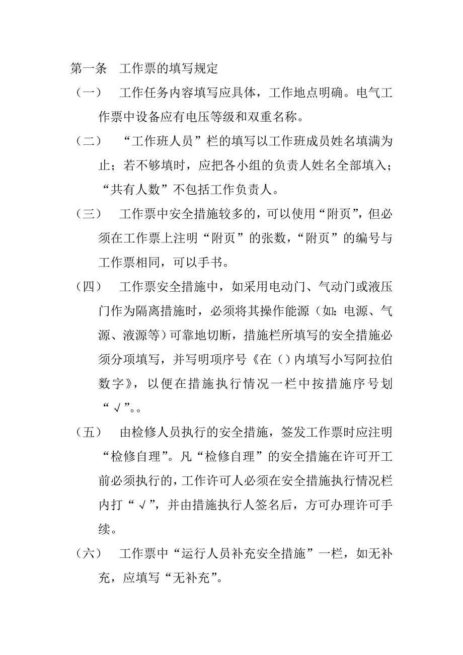 工作票的填写规定_第1页