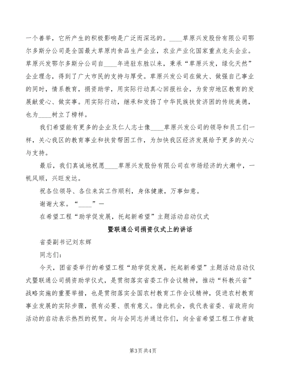 2022年义务监督员表态发言_第3页