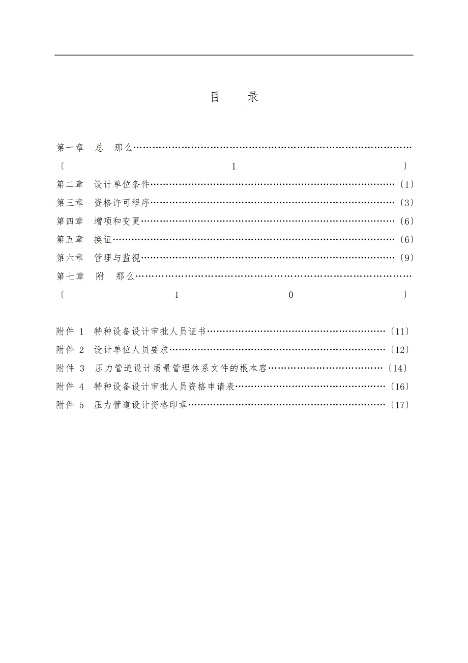 TSGD10012004压力管道设计许可规则_第2页