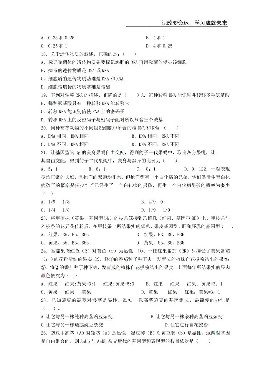 高二下学期期中考试(生物).doc_第3页