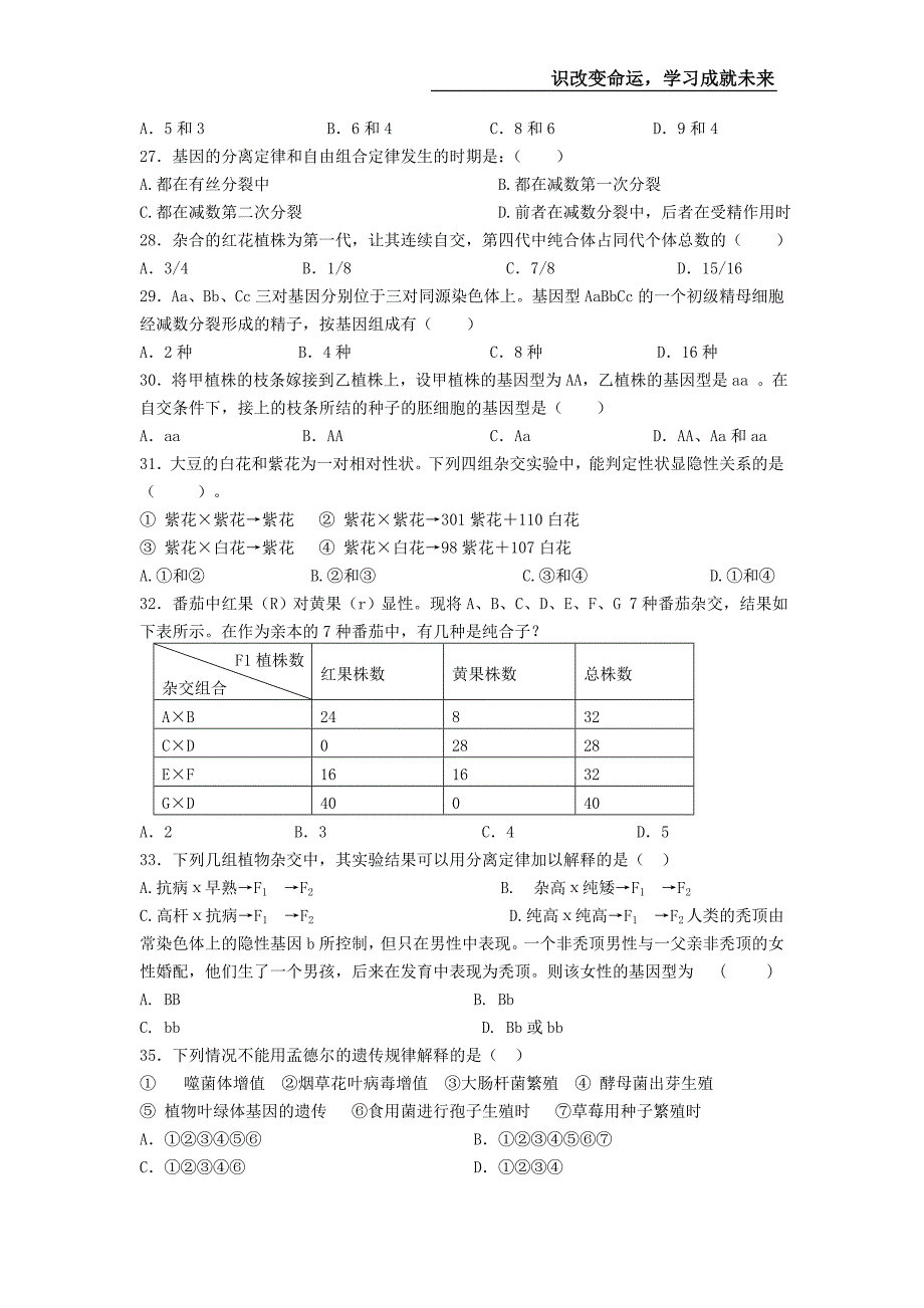 高二下学期期中考试(生物).doc_第4页