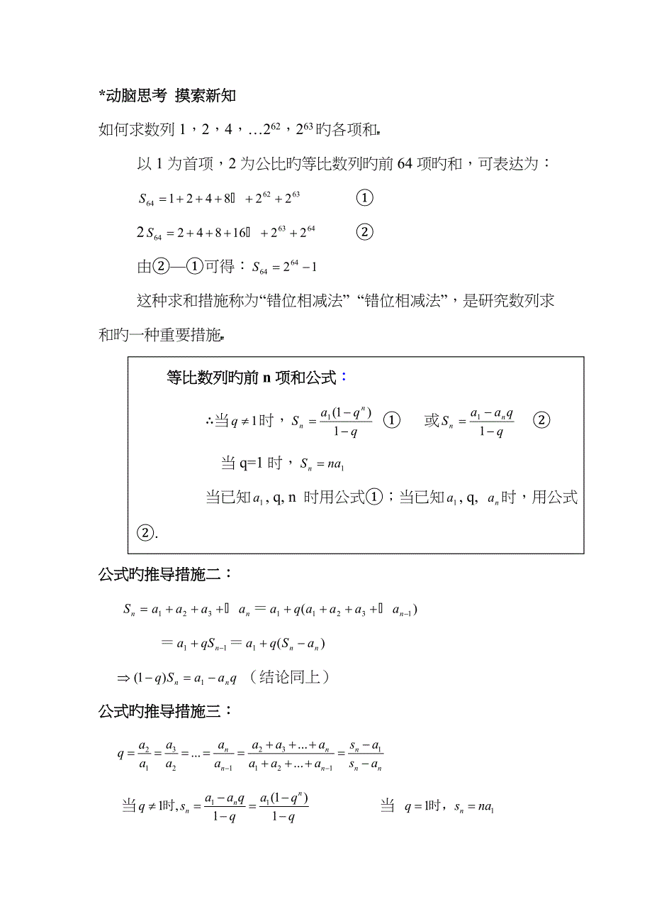 等比数列前n项和公开课教案_第3页