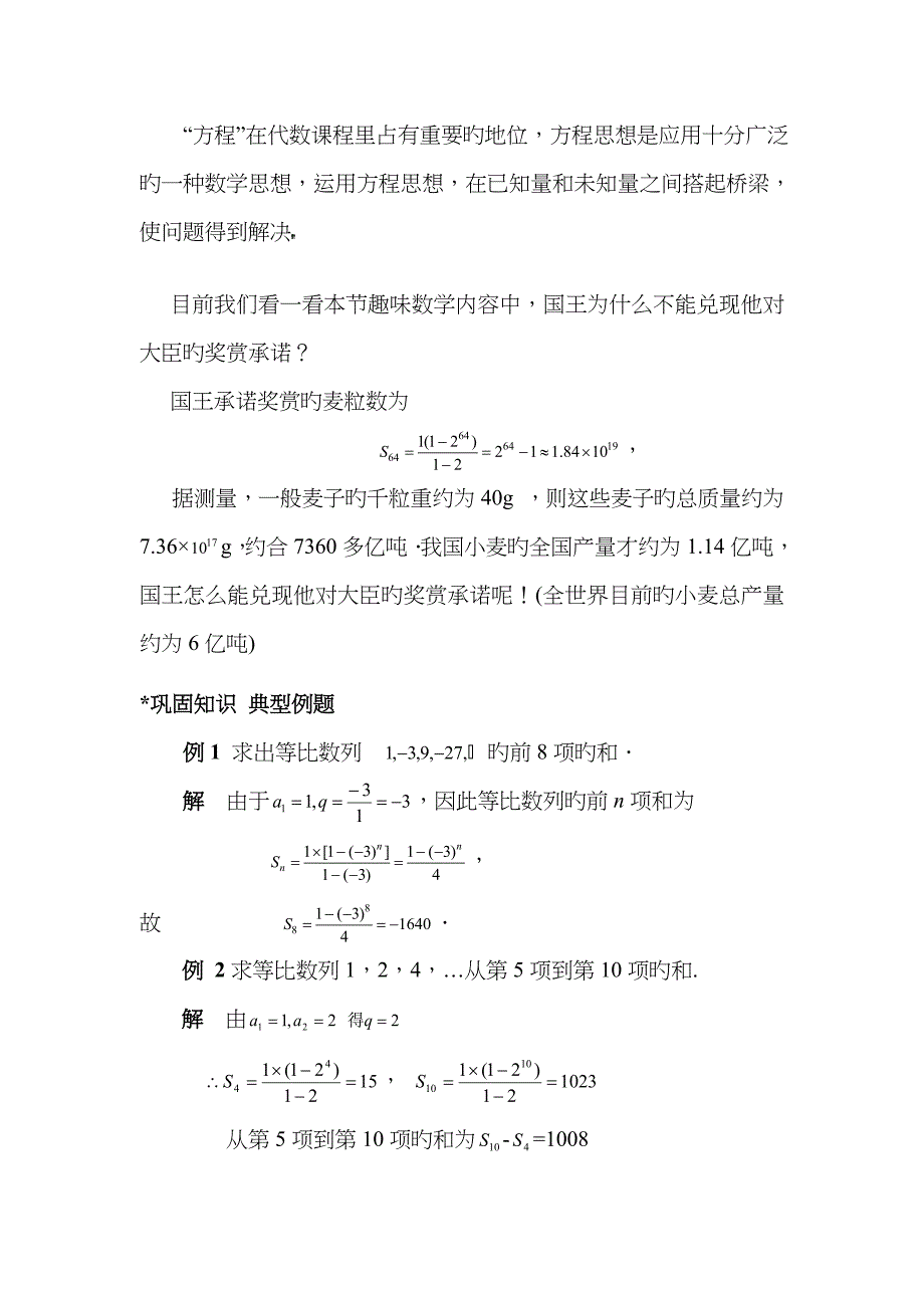 等比数列前n项和公开课教案_第4页