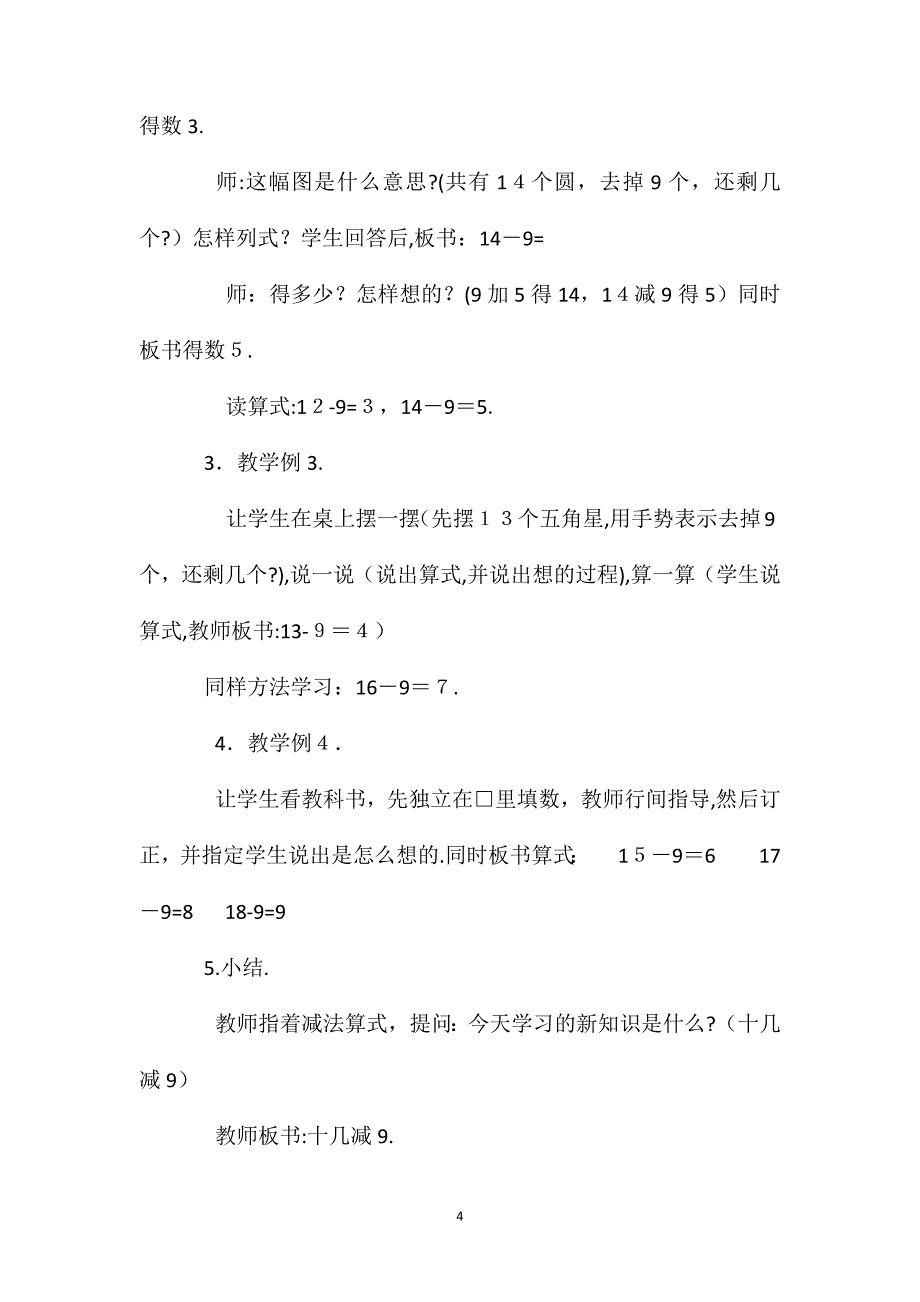 20以内的退位减法十几减9_第4页