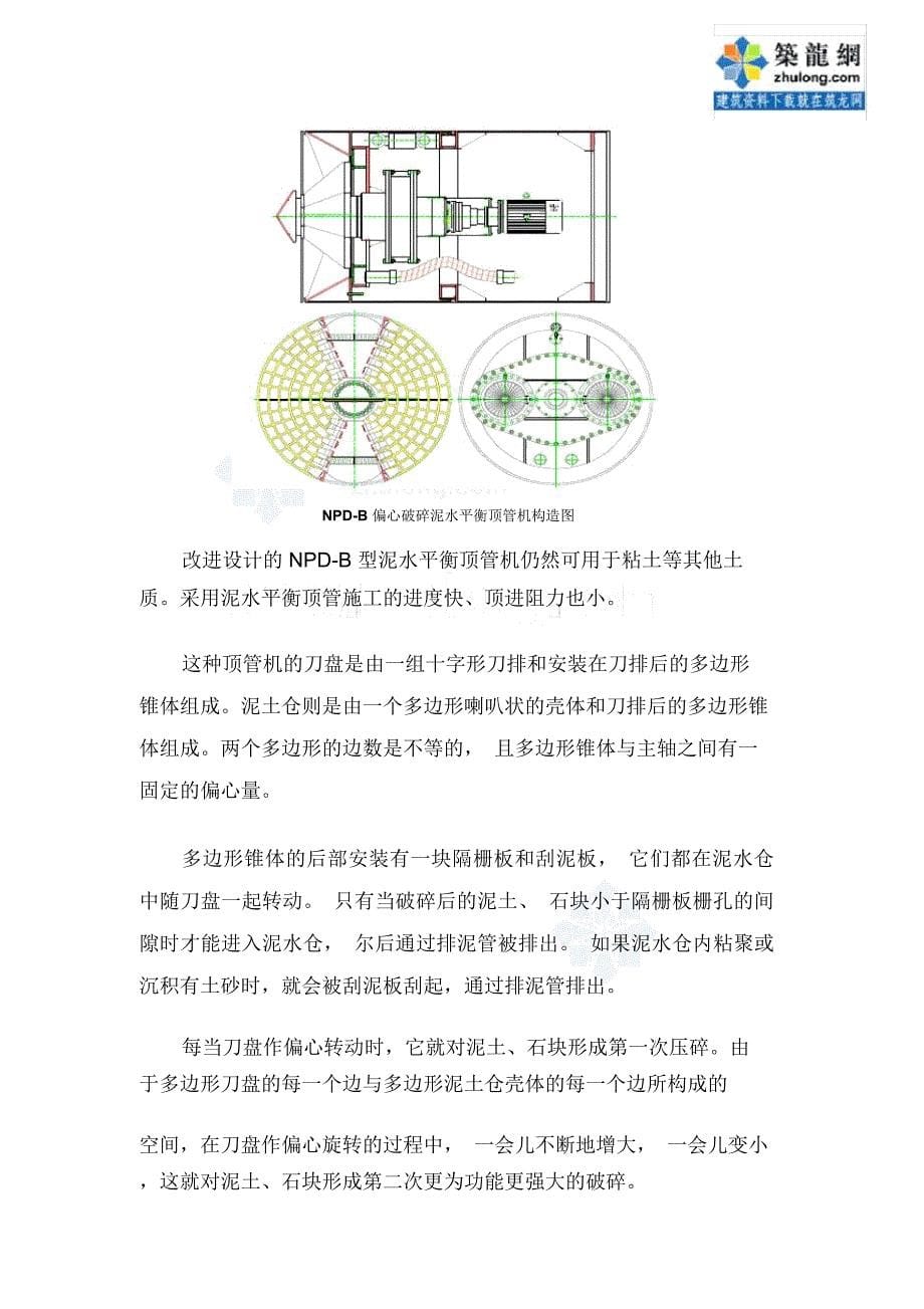 泥水平衡顶管施工工法—(国家优秀奖)_第5页