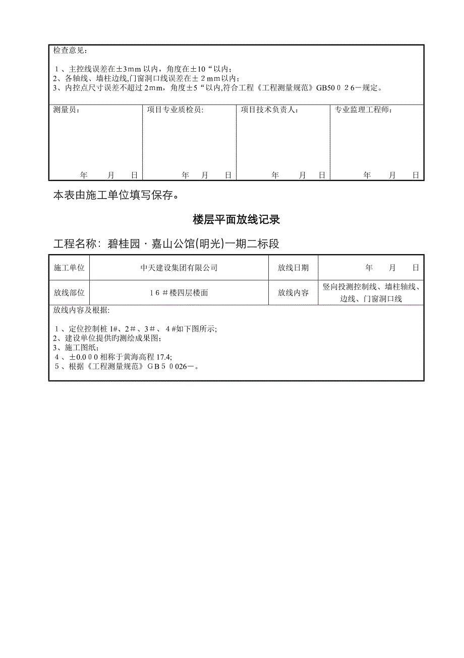 楼层平面放线记录24056_第4页