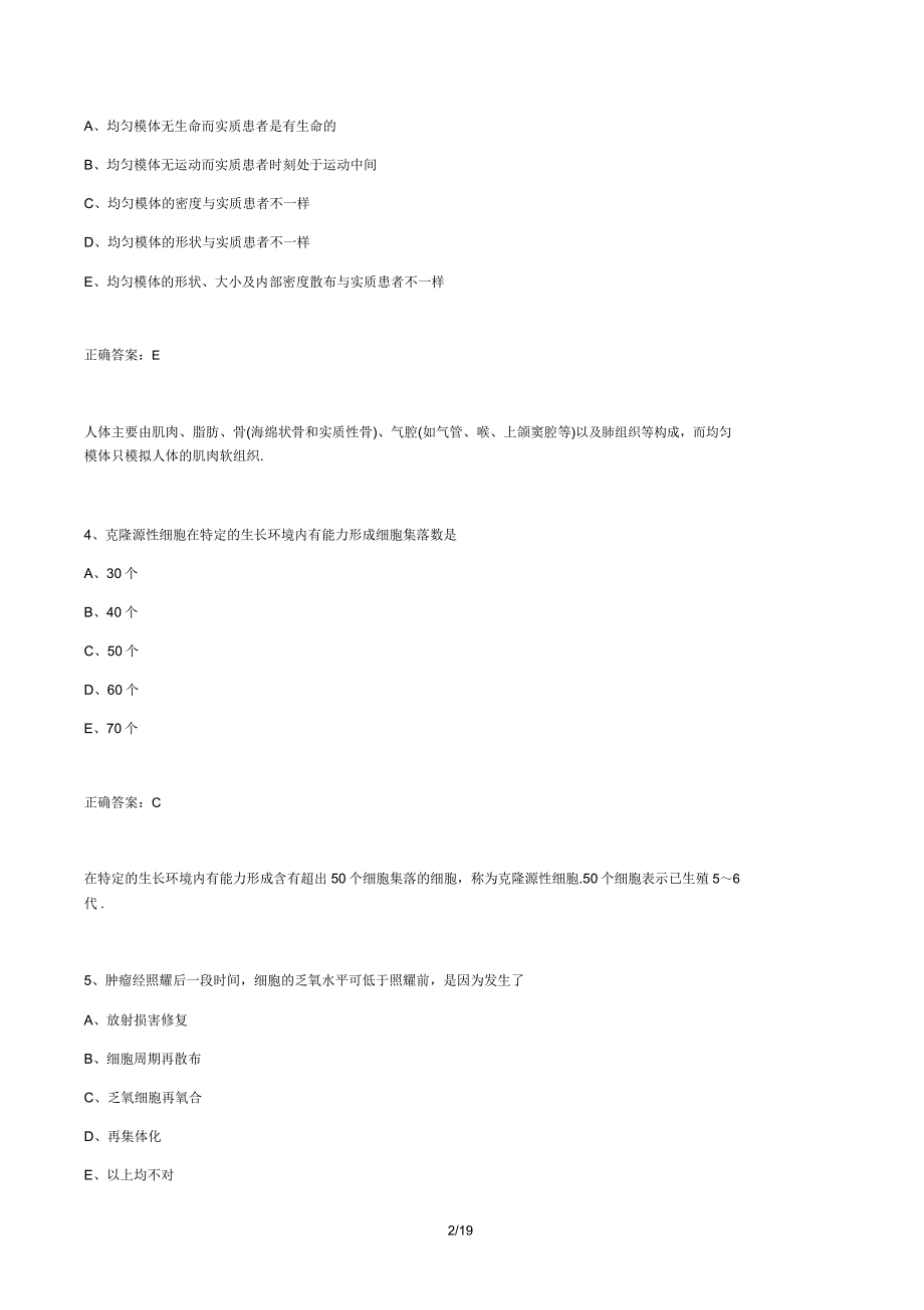 放疗科三基考试.doc_第2页