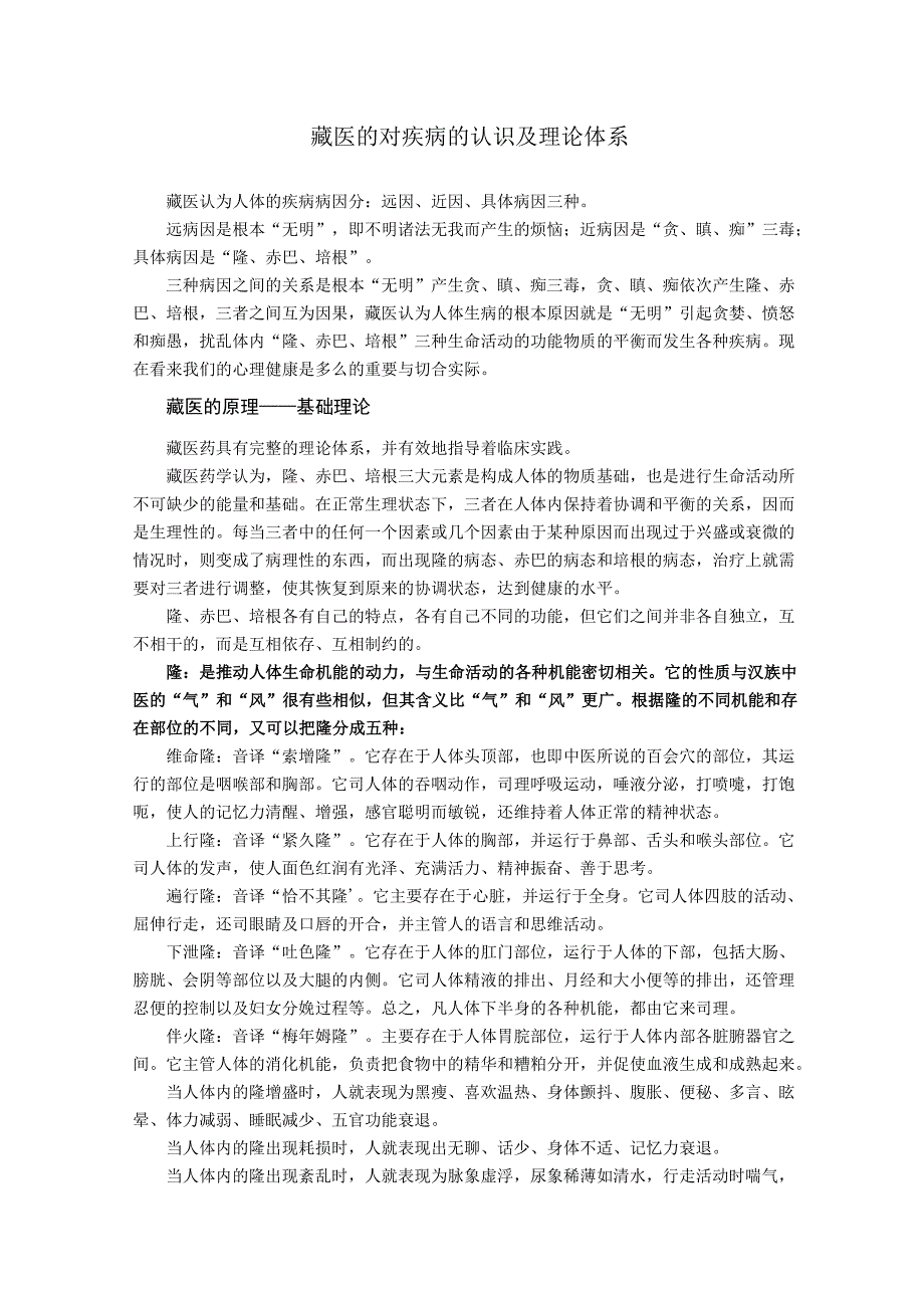 藏医理论基础_第1页
