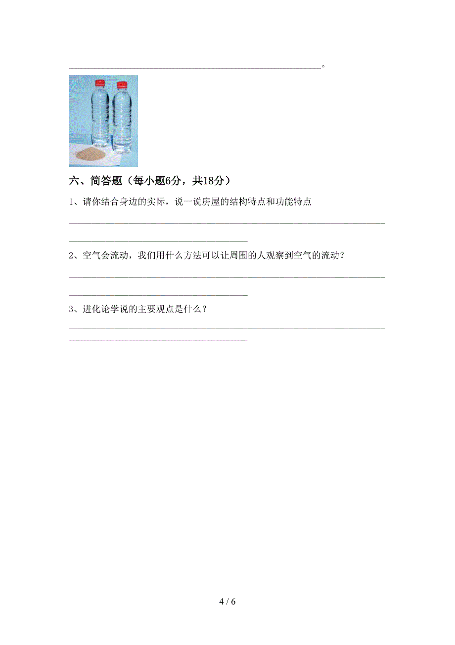 教科版六年级科学上册期末测试卷(及答案).doc_第4页