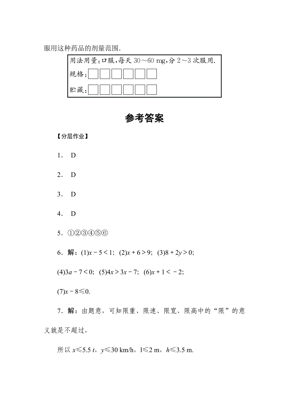 华师大版七年级数学下册第八章各小结练习题(附答案)_第4页