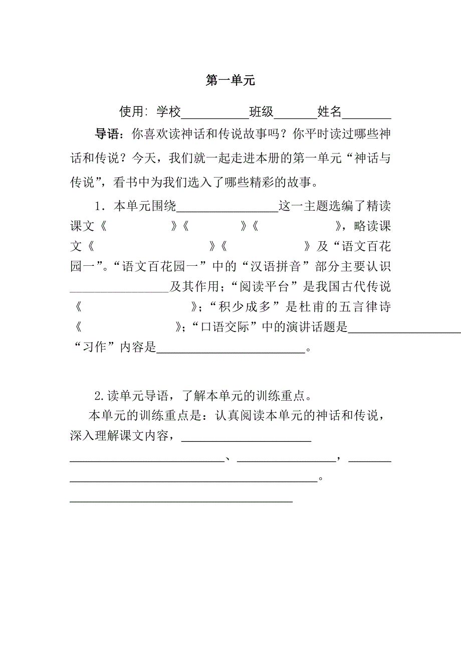 六年级语文预习作业.doc_第1页