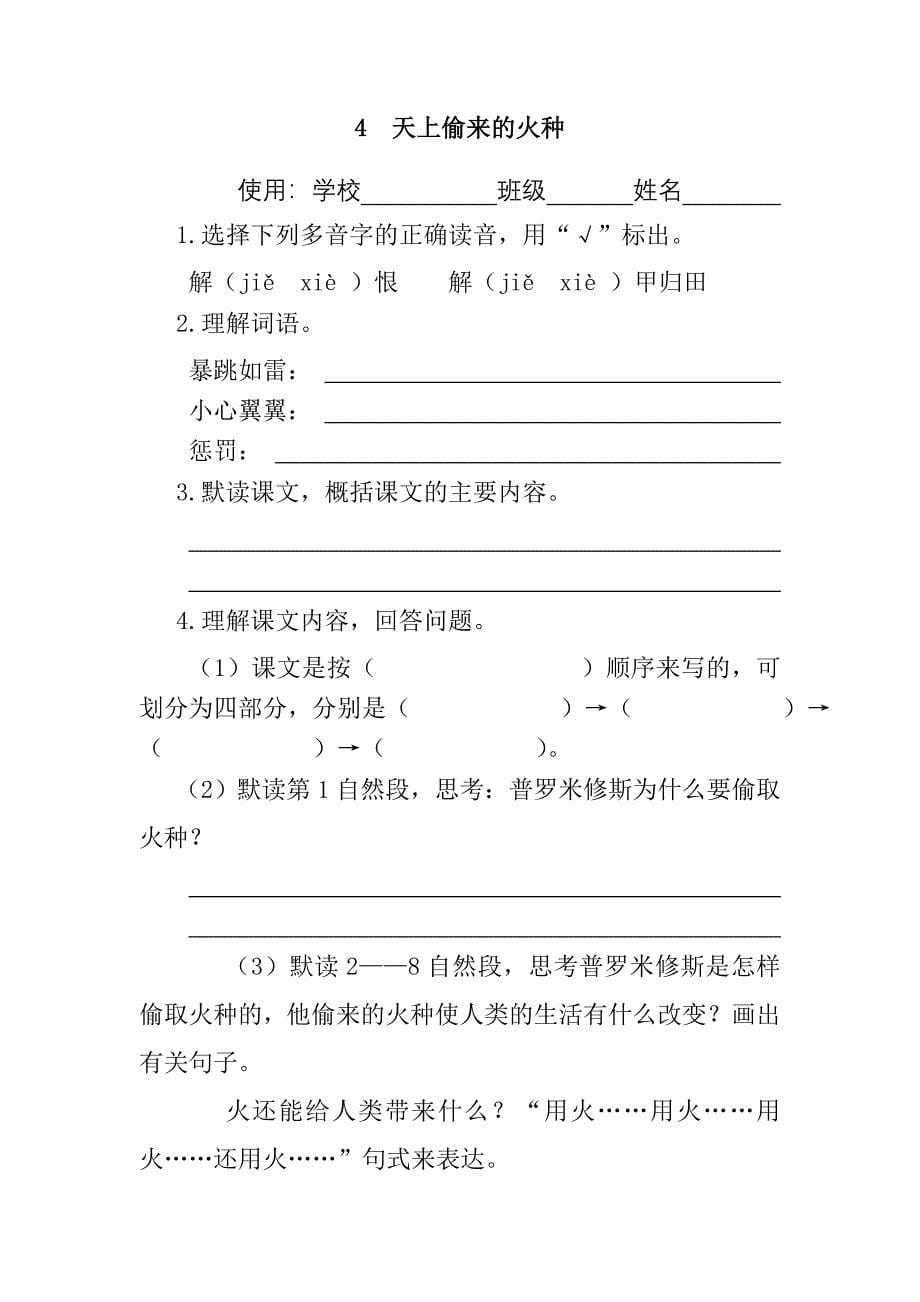 六年级语文预习作业.doc_第5页