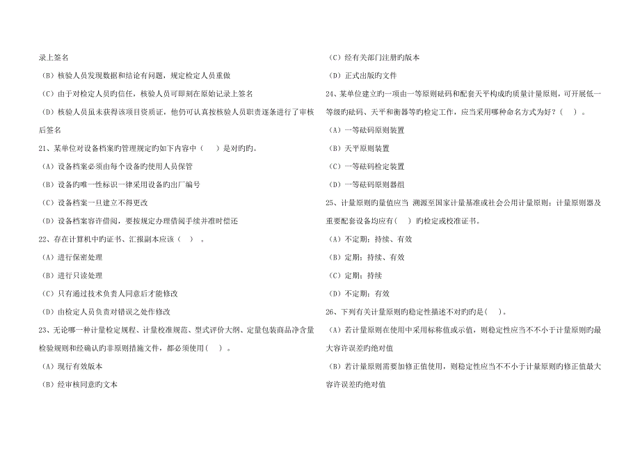 2023年一级注册计量师试题测量数据处理与计量专业实务_第4页