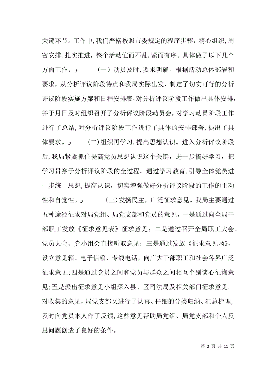 在司法局整改提高阶段动员会上的讲话_第2页