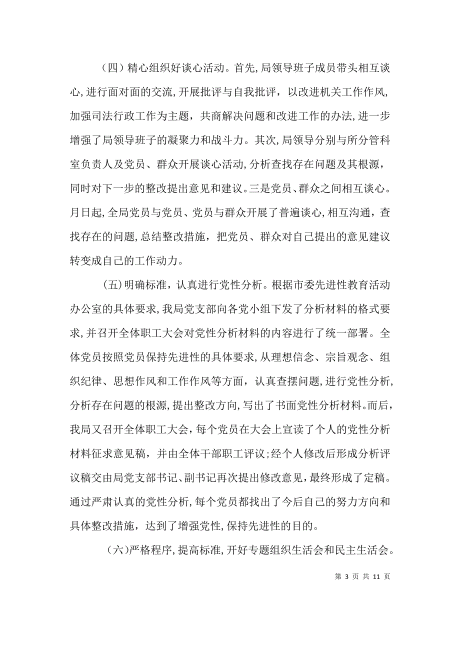 在司法局整改提高阶段动员会上的讲话_第3页