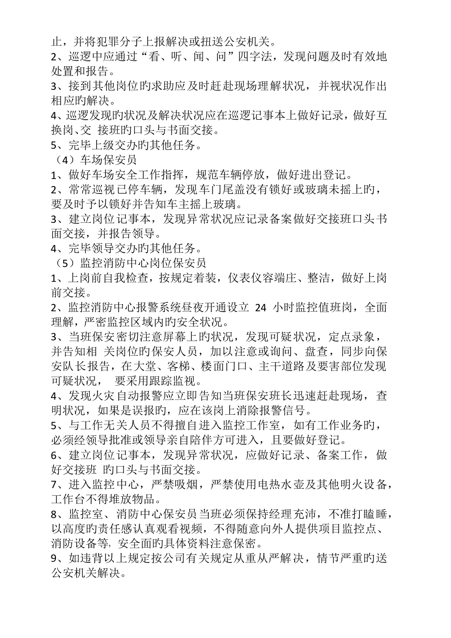 保安保洁管理制度.docx_第3页