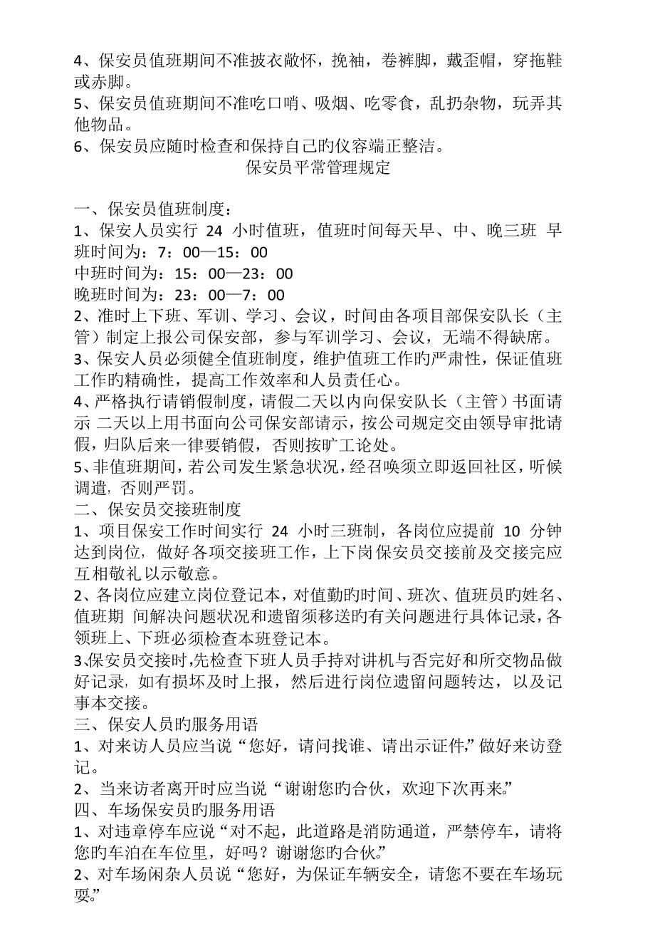 保安保洁管理制度.docx_第5页