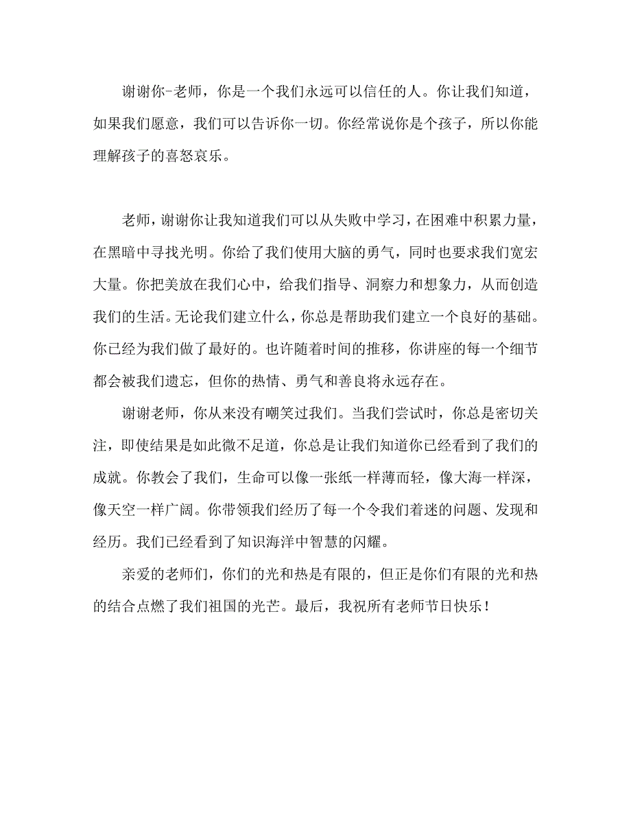 9月教师节的国旗下讲话稿_第2页