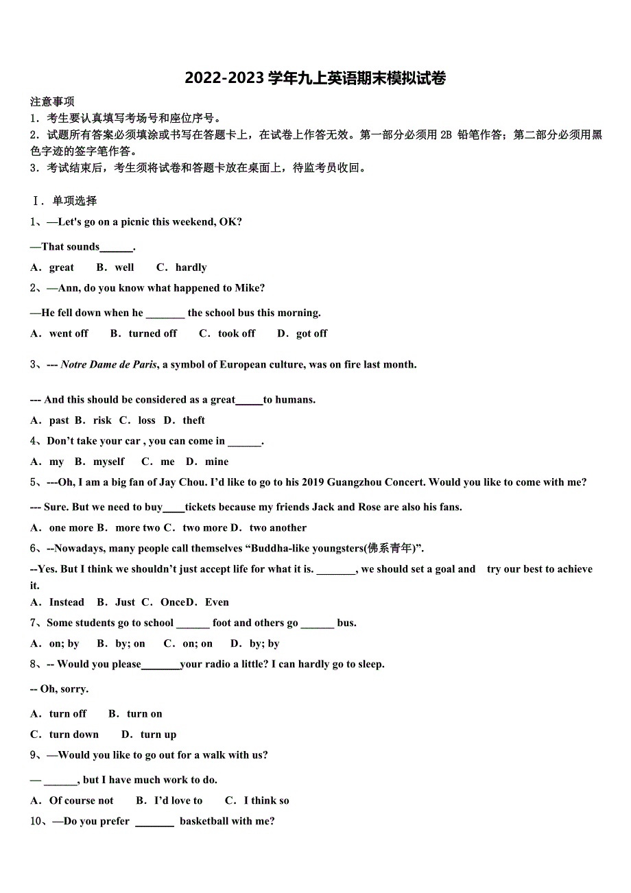 杭州市建兰中学2022-2023学年英语九上期末教学质量检测模拟试题含解析.doc_第1页