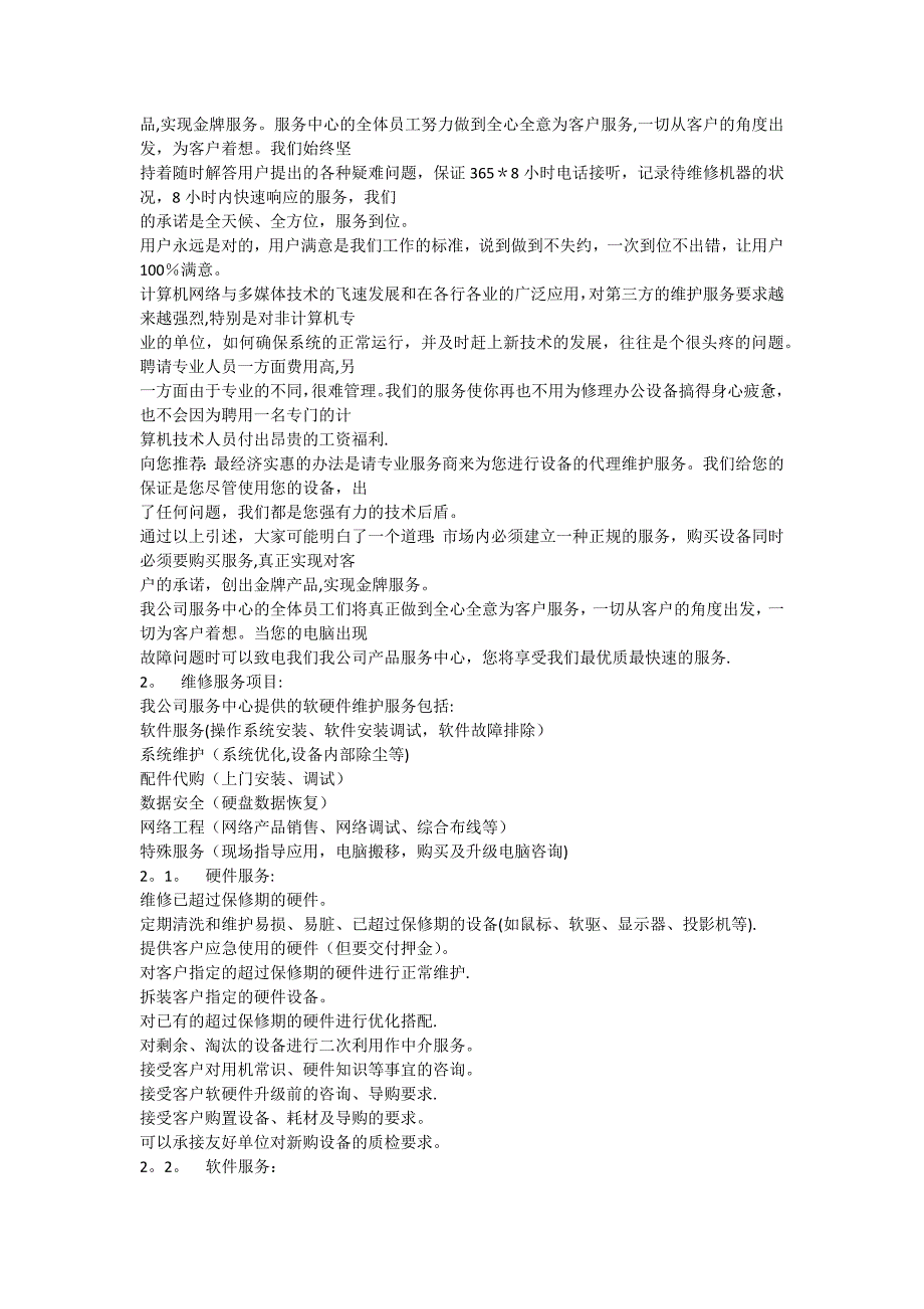 学校设备维护方案_第2页